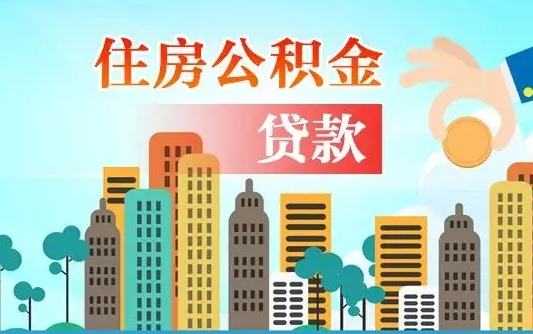 博白离职住房公积金怎么取（离职的公积金怎么取）